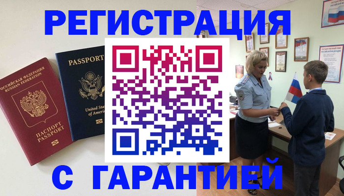прописка ребенка в Электрогорске