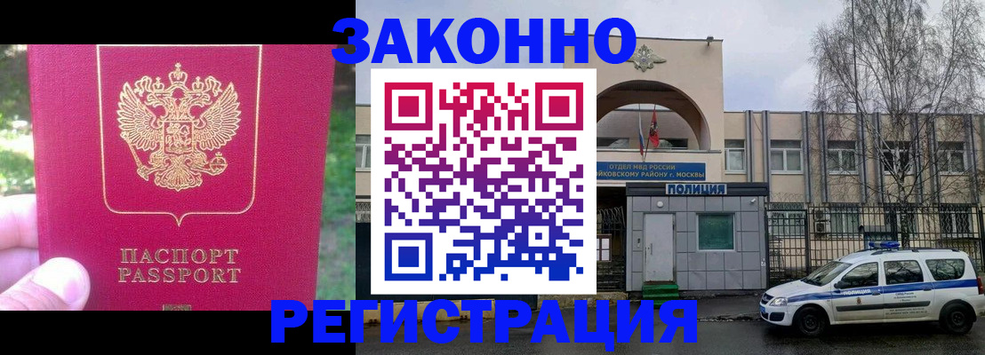 прописка для военкомата в Электрогорске